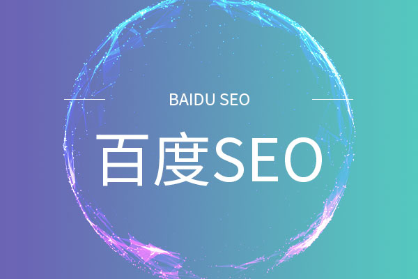 百度關(guān)鍵詞排名